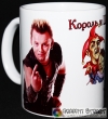 Король и Шут (КиШ) - 01 (Mug)